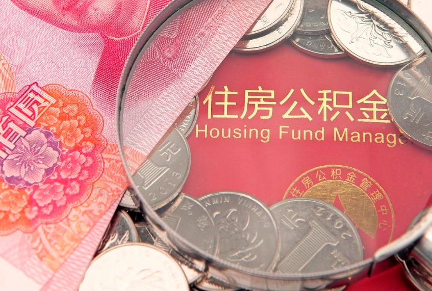 防城港办理取公积金需要什么材料（取公积需哪些材料）